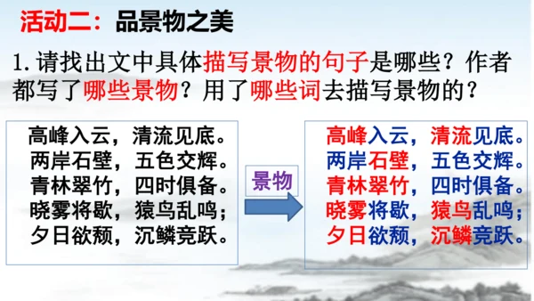 第11课短文二篇《答谢中书书》课件