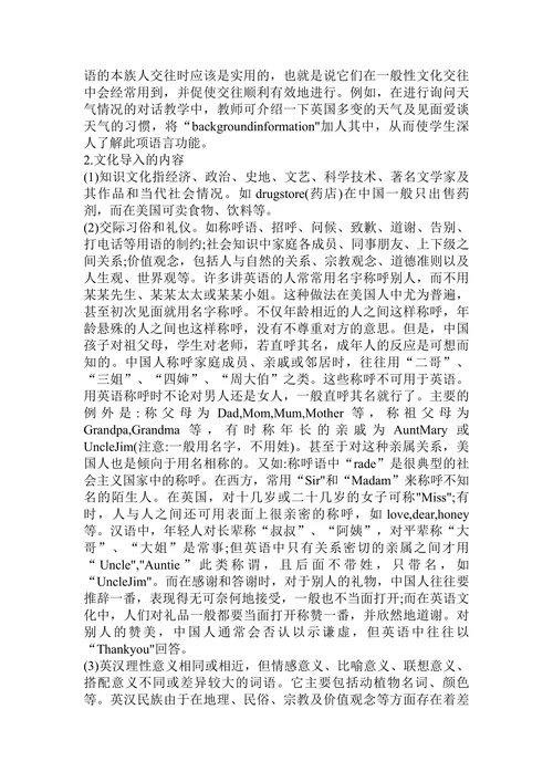 试论英语教学中跨文化意识的培养论文