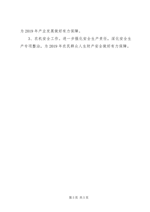 农业农村经验工作发言材料.docx