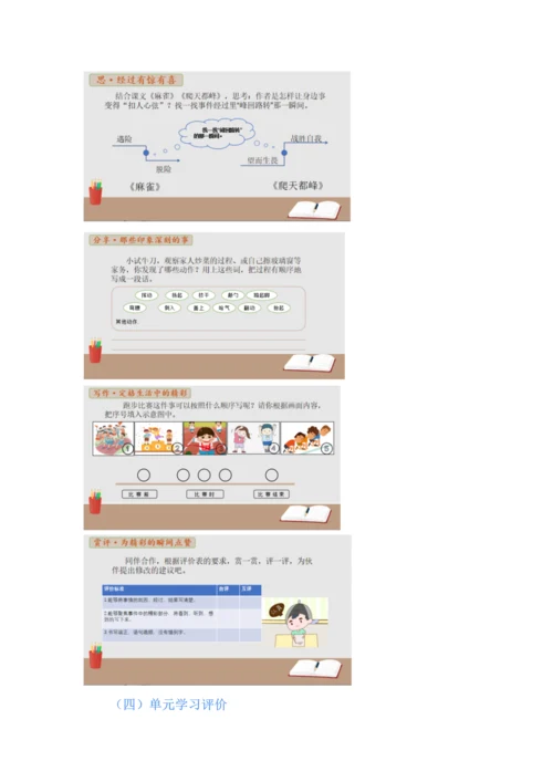 留住生活中的精彩--四年级语文上册第五单元统整教学设计.docx