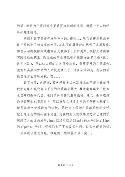 模电,数电学习心得.docx