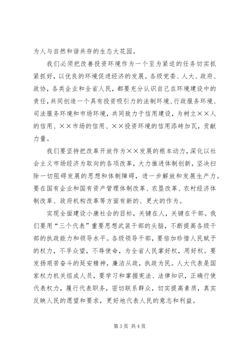 人大会议闭幕词开幕闭幕词.docx