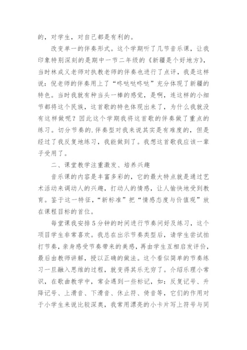 小学一年级音乐教学工作总结.docx