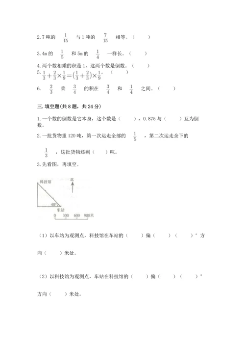 人教版六年级上册数学期中测试卷及参考答案.docx