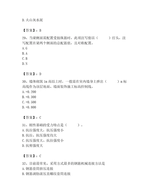 2023年施工员之土建施工基础知识考试题库（培优a卷）