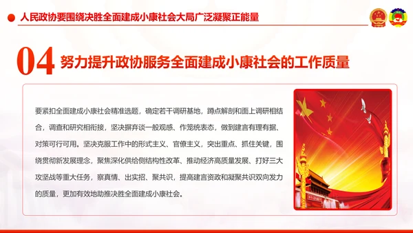 全国两会政协工作报告解读关注两会