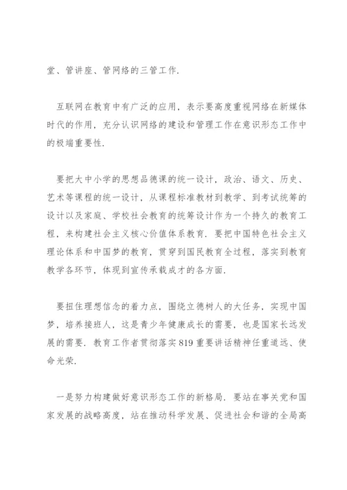 学校意识形态工作主要内容.docx