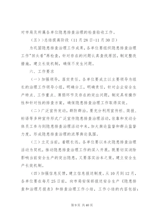 企业安全隐患排查治理方案.docx