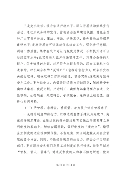 县烟草专卖局年度工作报告 (2).docx