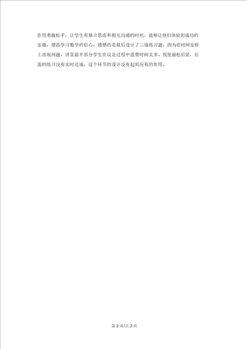 一年级下数学教学反思保护环境青岛版