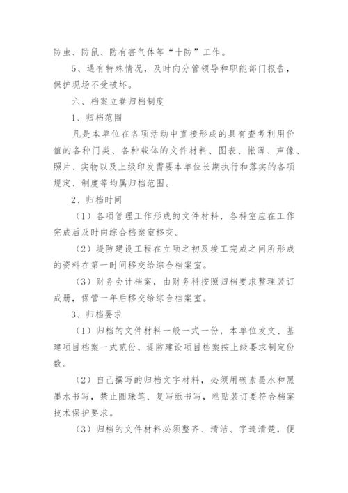 审计档案管理制度.docx