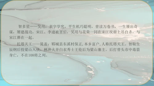 22《智取生辰纲》课件