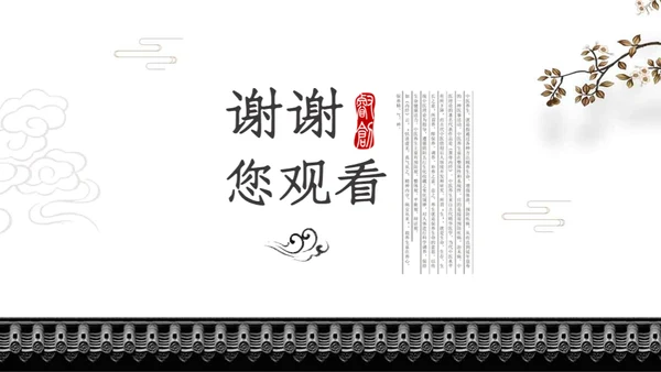 中国风商业项目计划书通用PPT模版