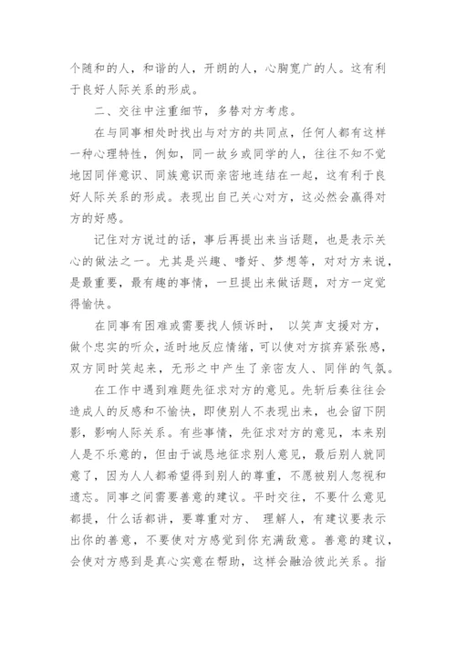 如何处理教师的关系.docx