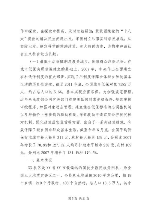 城乡低保和救灾救济工作报告.docx