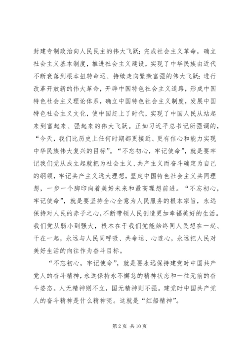 支部党课题目“不忘初心，牢记使命”.docx
