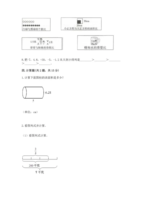 六年级下册数学 期末测试卷含完整答案【历年真题】.docx