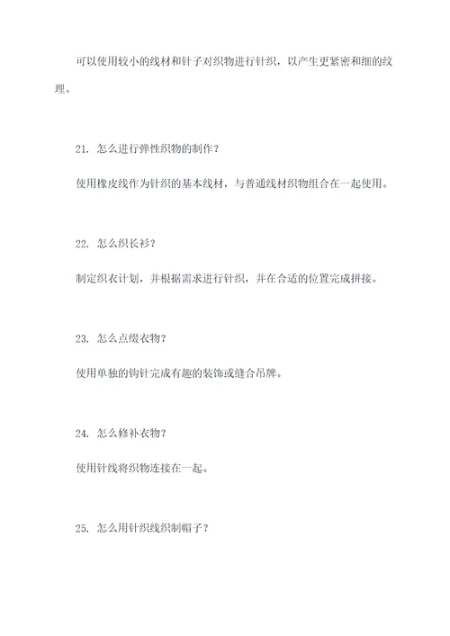 棒针针织教程基础知识