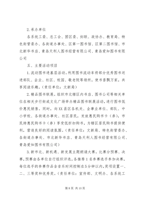 书香社区活动方案.docx