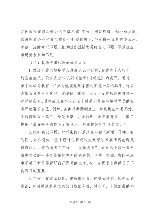 公司领导班子民主生活会对照检查材料 (2).docx