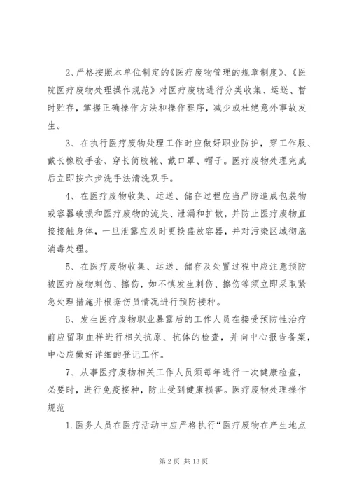 医疗废物交接登记制度 (2).docx