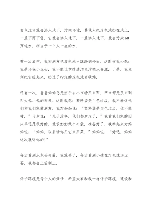 爱护环境学生国旗下讲话稿三分钟5篇.docx