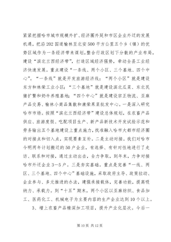 县经济工作汇报提纲 (2).docx