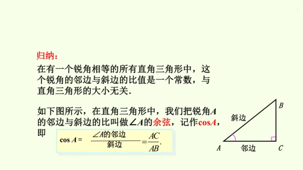 人教版数学九年级下册28.1 第1课时 正弦、余弦和正切课件（40张PPT)