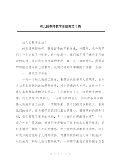 幼儿园教师教学总结例文5篇.docx