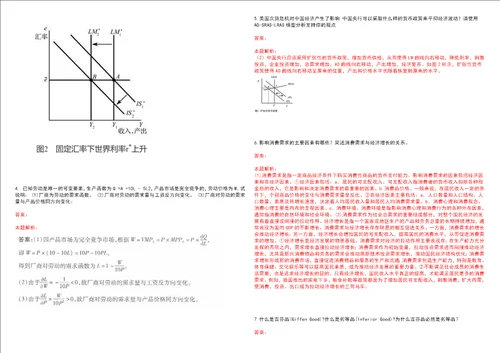 考研考博江西理工大学2023年考研经济学全真模拟卷3套300题附带答案详解V1.1