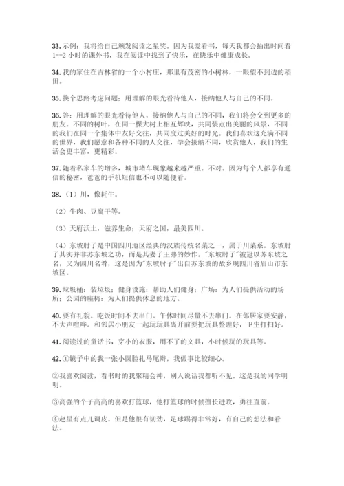 部编版四年级下册道德与法治简答题50道带答案【综合卷】.docx