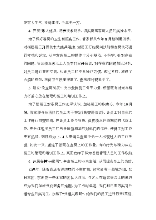 前台试用期转正工作总结
