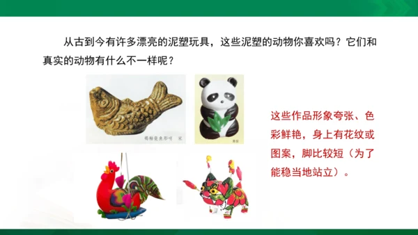 人教版一年级下册美术14《可爱的动物》精品课件