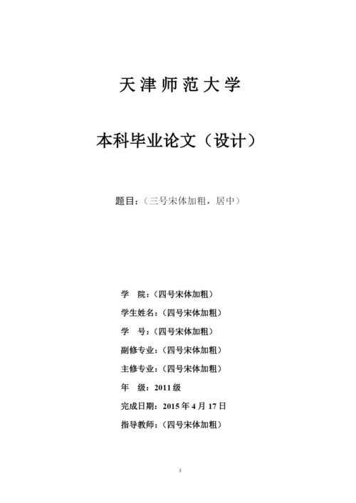 毕业论文范文版.docx