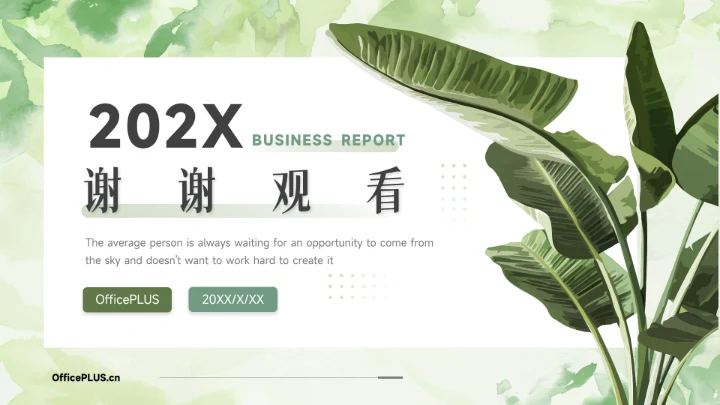 绿色植物小清新季度工作计划PPT模板