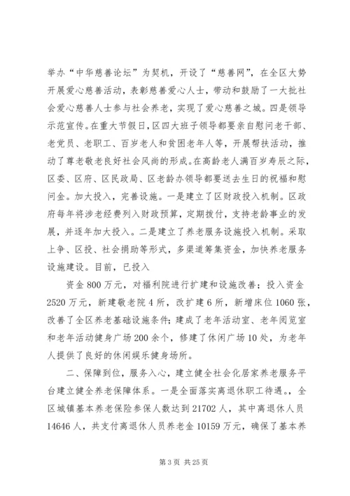 争创省级敬老模范区汇报材料.docx