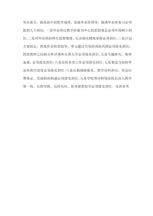 中学防控新型肺炎复学复课工作方案.docx
