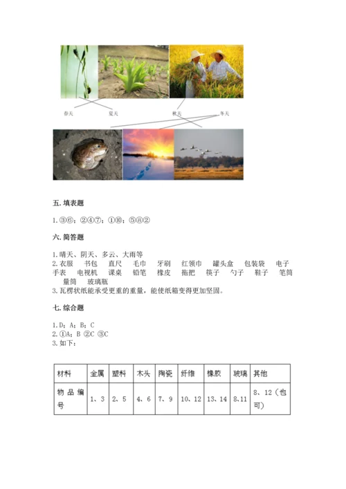 教科版二年级上册科学期末测试卷带答案（最新）.docx