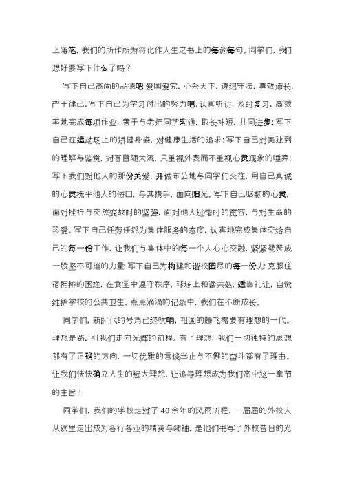 高一新生代表发言稿 (2)