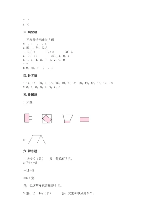 人教版一年级下册数学期中测试卷附答案下载.docx