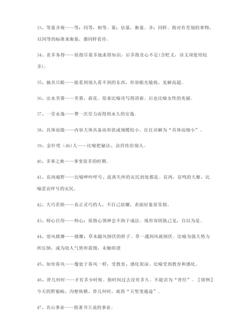 学霸笔记高考必备高频成语专项练习资料大全含解释.docx