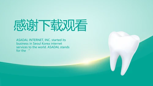 蓝色医疗牙科商业计划书动态PPT模板