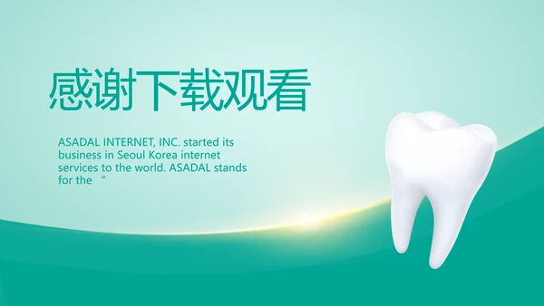 蓝色医疗牙科商业计划书动态PPT模板
