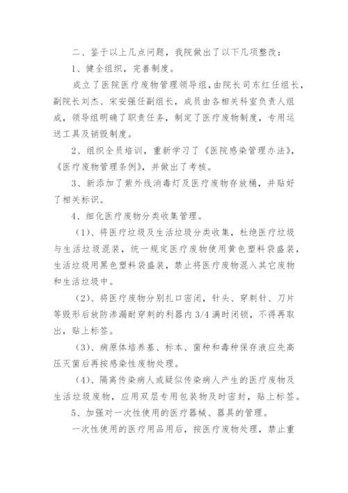 医院医疗废物自查报告_2.docx