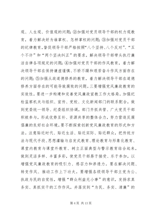 县委书记在全县党风廉政建设形势分析会上的讲话 (5).docx