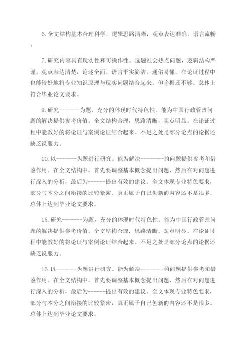 导师对毕业论文评阅评语范文.docx