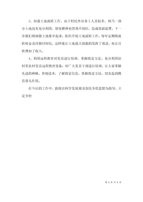 （精选）第一书记驻村调研报告.docx