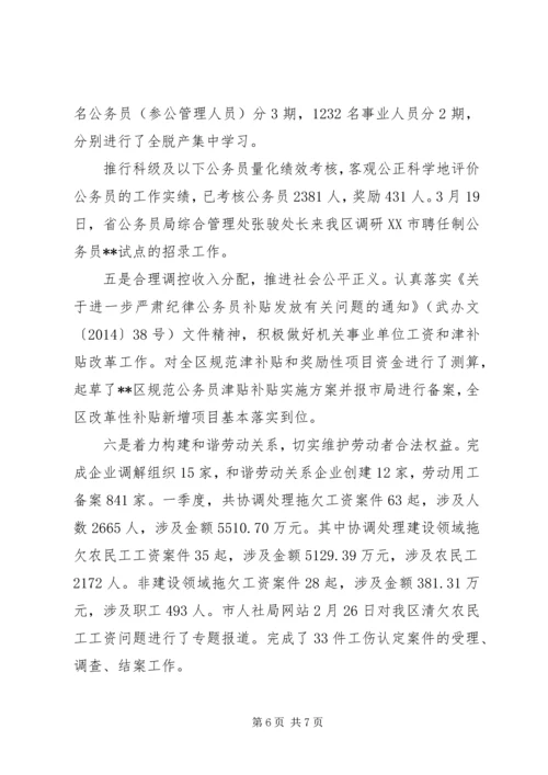 人社局季度工作经验总结.docx