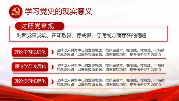 红色大气基层党支部年终工作述职PPT
