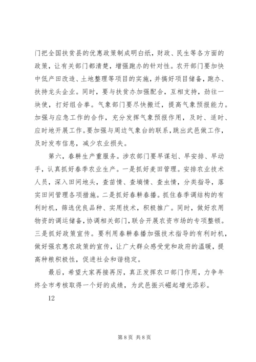 县农口部门工作汇报会讲话稿.docx